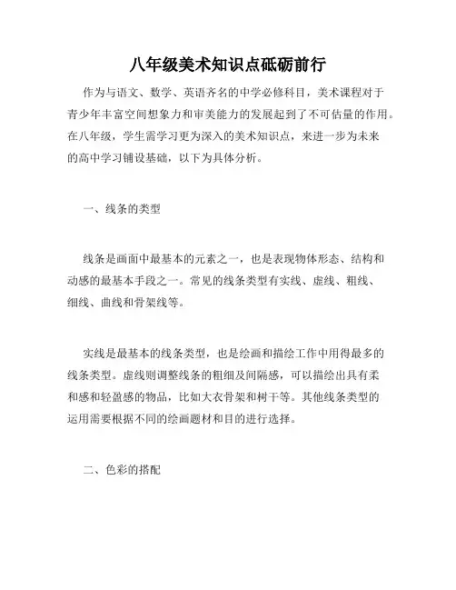 八年级美术知识点砥砺前行