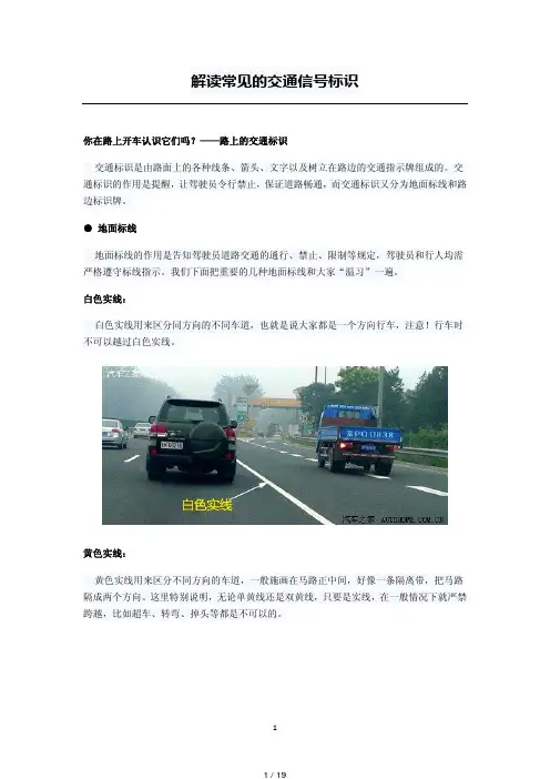 非常实用-图解常见的交通信号标识.pdf