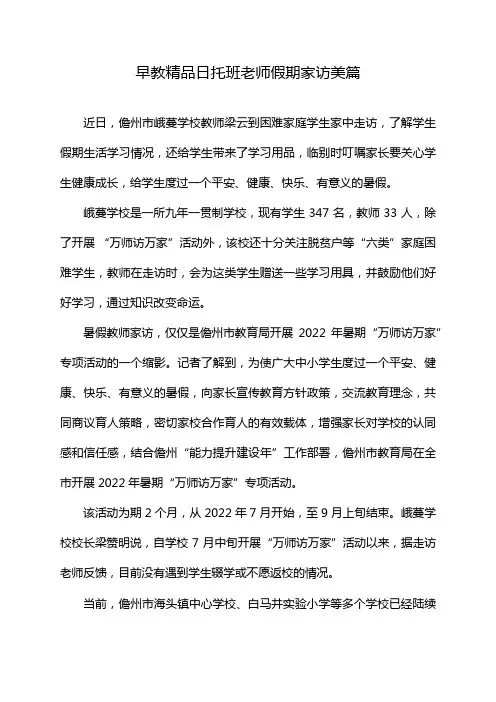 早教精品日托班老师假期家访美篇