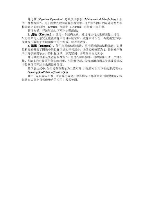 开运算名词解释