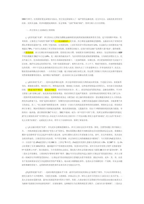 西方资本主义面临的主要困境