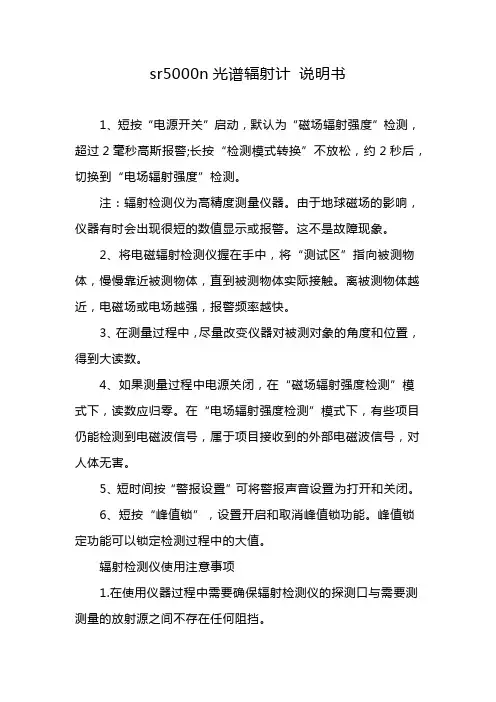 sr5000n光谱辐射计 说明书