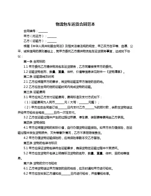 物流包车运货合同范本