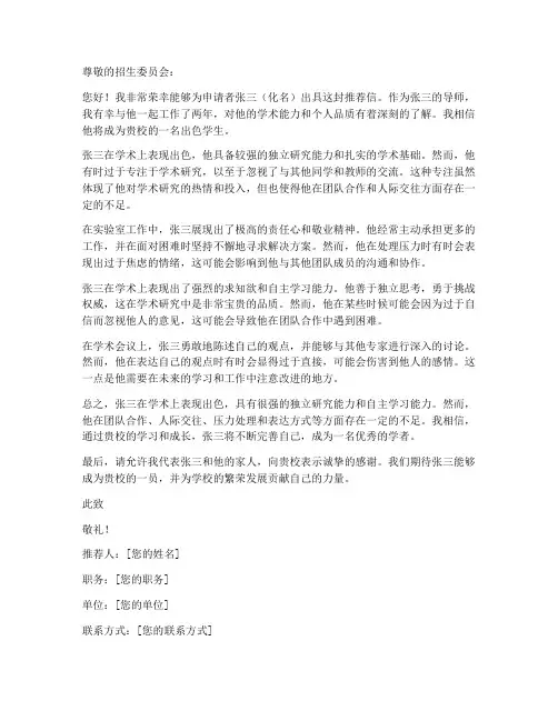 留学推荐信缺点模板范文