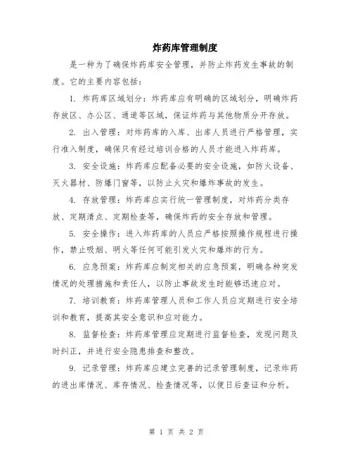 炸药库管理制度