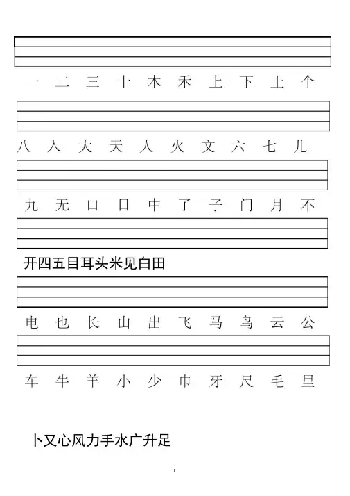 完整一年级拼音汉字本