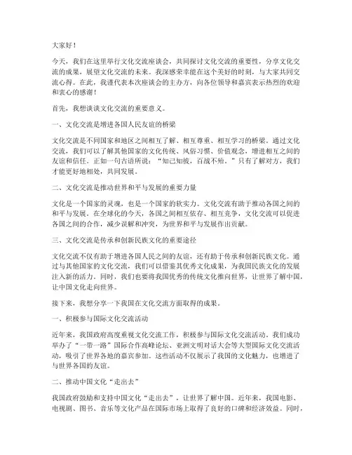 文化交流座谈会发言稿