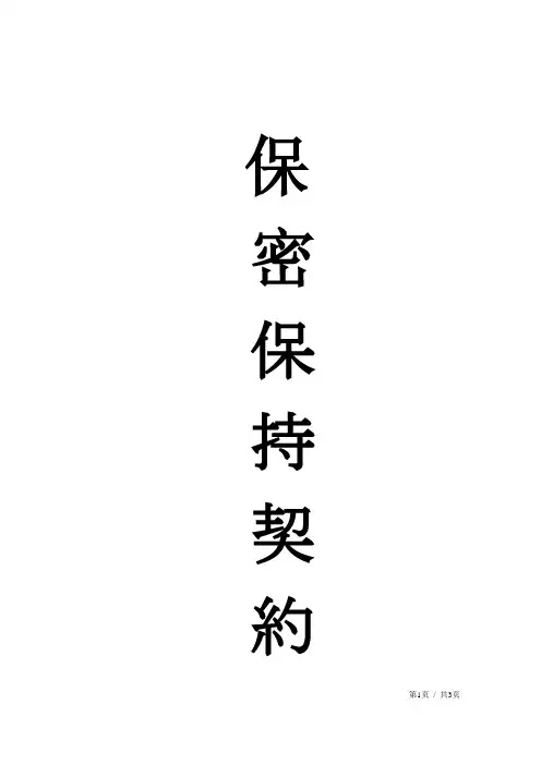 日本语保密协议书