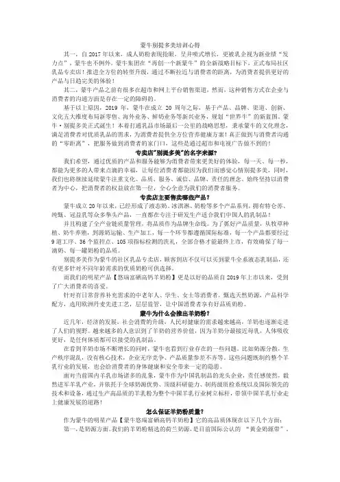 蒙牛别提多美培训心得