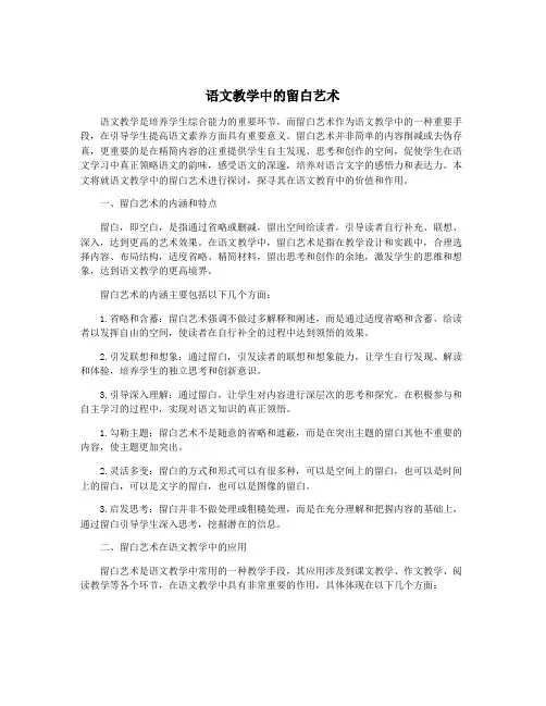 语文教学中的留白艺术