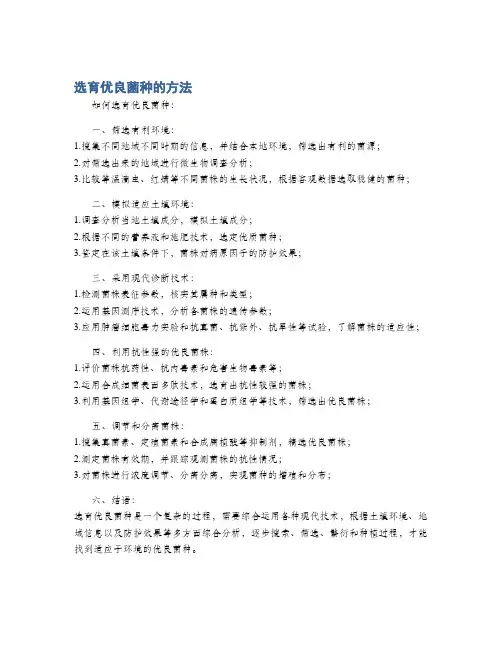 选育优良菌种的方法