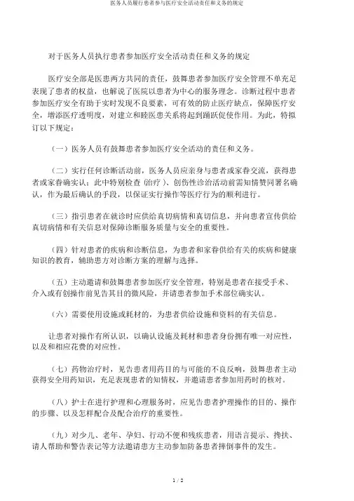 医务人员履行患者参与医疗安全活动责任和义务的规定