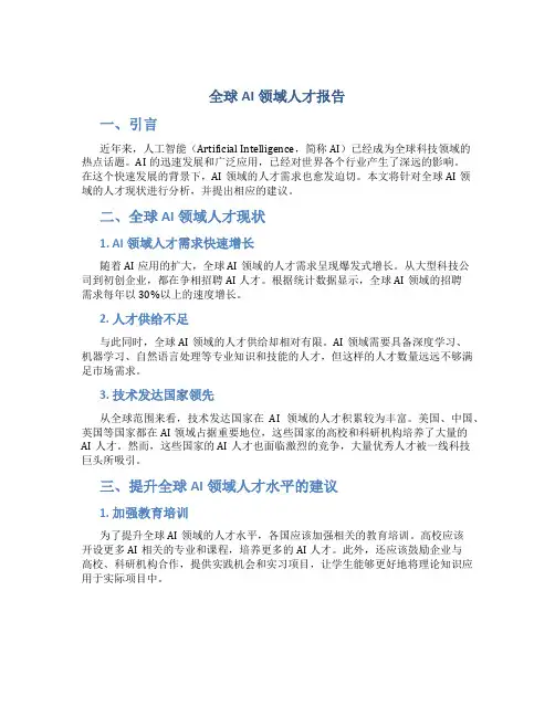 全球ai领域人才报告