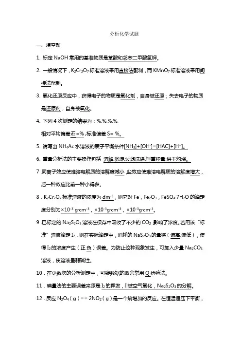 分析化学试题