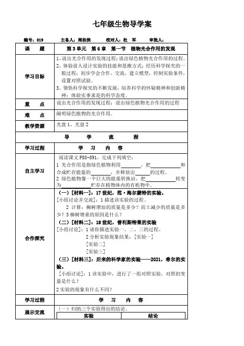 《植物光合作用的发现》优秀教案