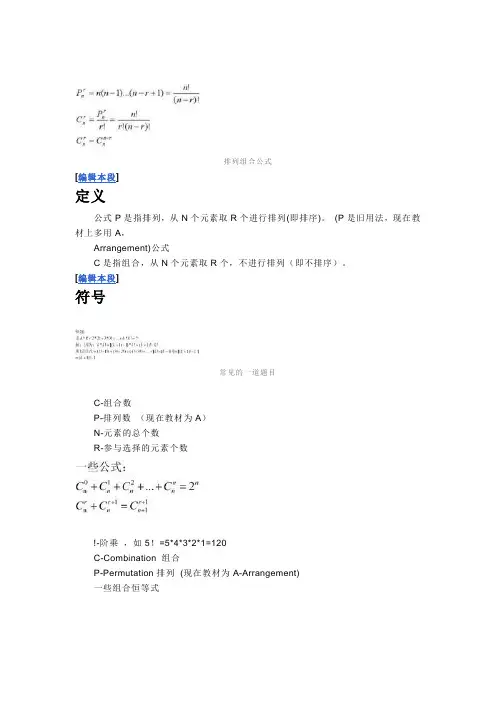 排列组合公式