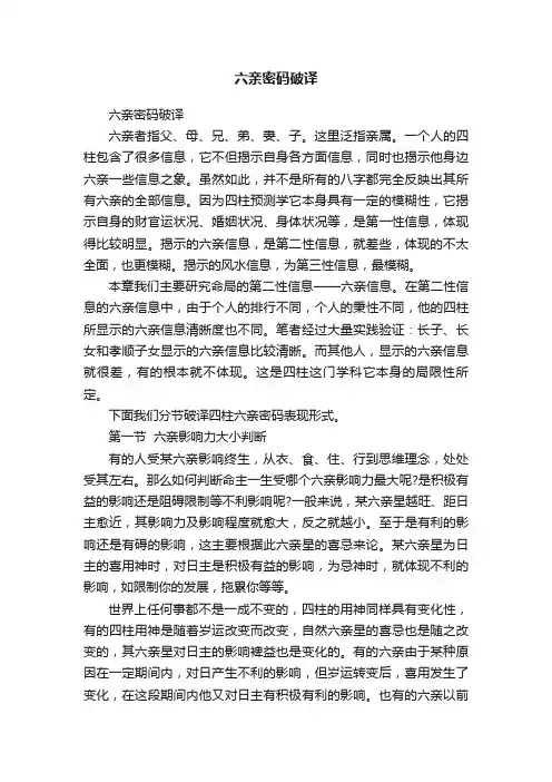 六亲密码破译