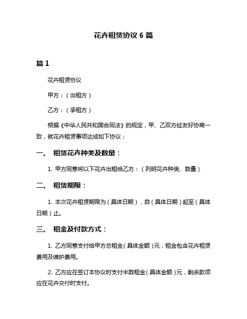 花卉租赁协议6篇