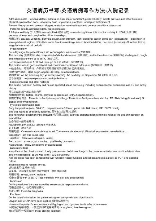英语病历书写-英语病例写作方法-入院记录