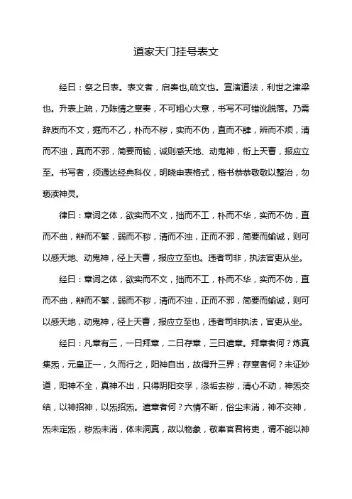 道家天门挂号表文