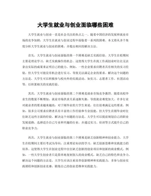大学生就业与创业面临哪些困难