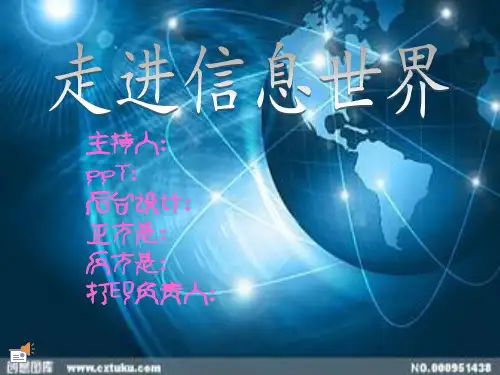 青少年上网的利与弊(PPT)分析