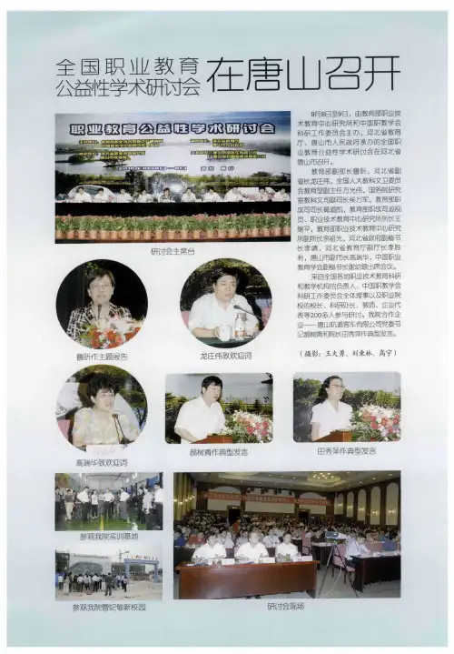 全国职业教育公益性学术研讨会在唐山召开
