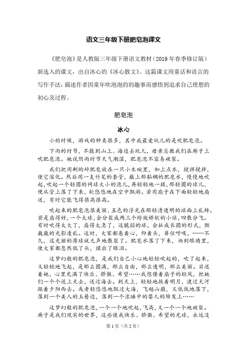 语文三年级下册肥皂泡课文