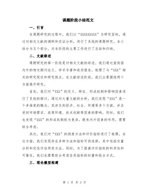 课题阶段小结范文
