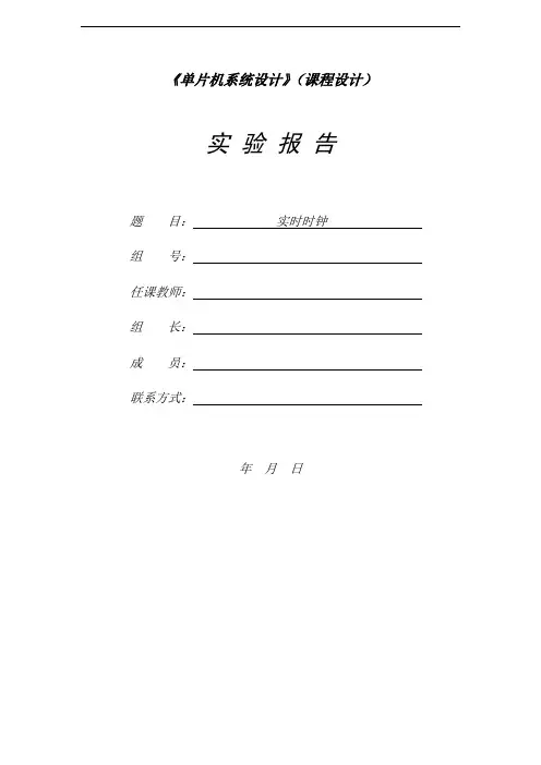 实时时钟设计报告分解