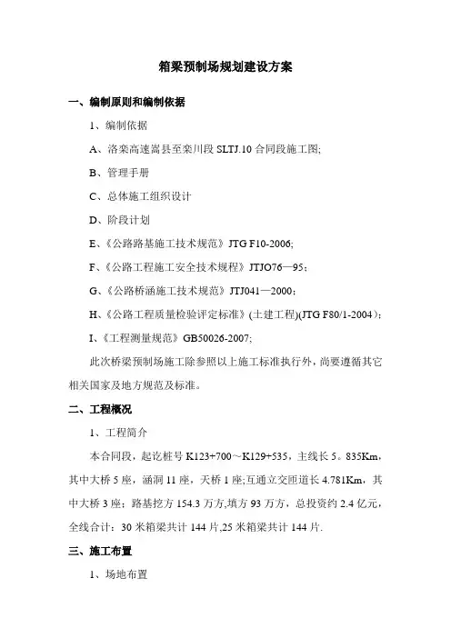 梁场规划建设方案