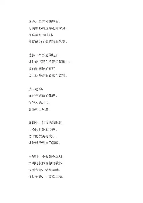 约会的正确流程及细节