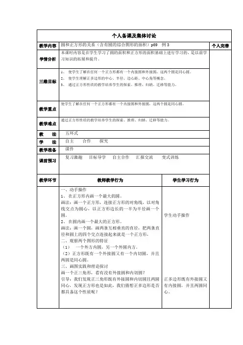 新北师大版小学数学六年级上册《一 圆：圆的面积(二)》 公开课教案_2