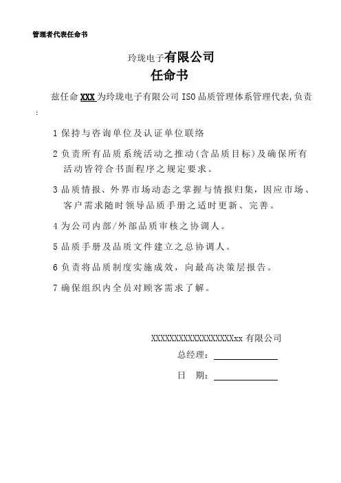 管理者代表任命书