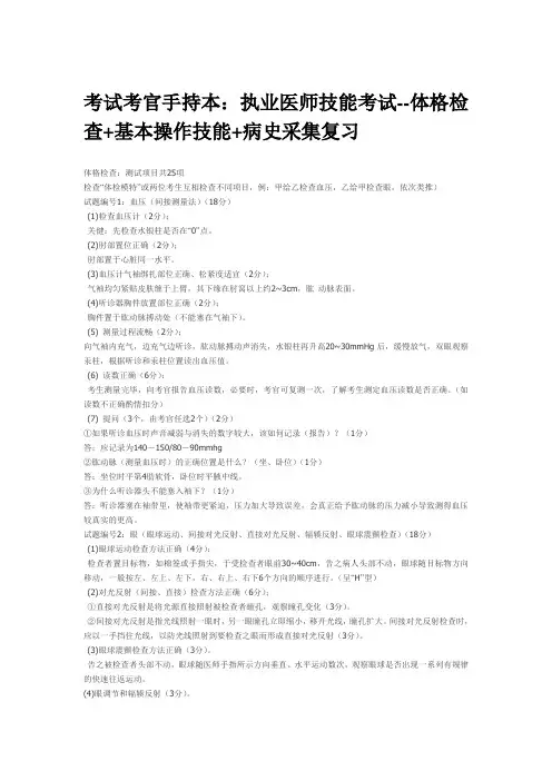 考试考官手持本：执业医师技能考试--体格检查+基本操作技能+病史采集复习