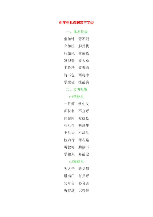 礼仪教育三字经