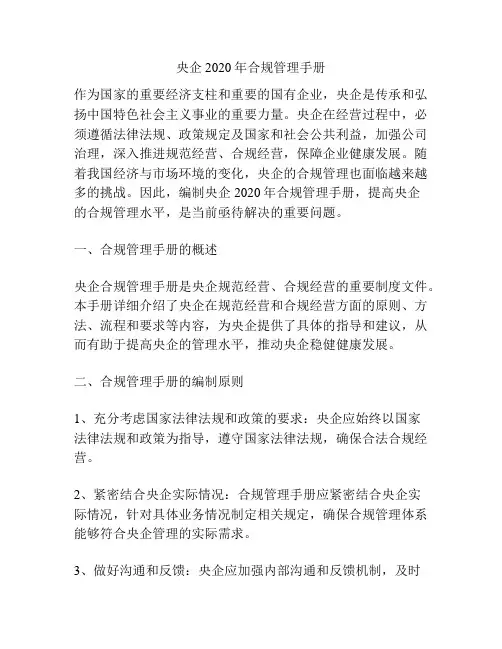 央企2020年合规管理手册