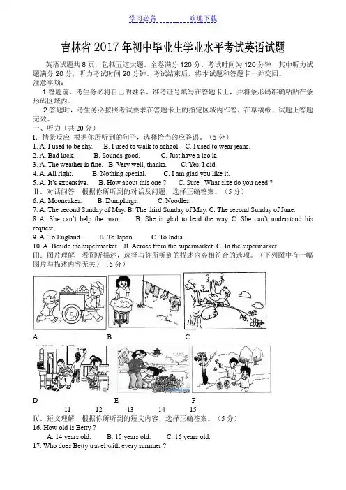 吉林省吉林地区九年级英语第一次阶段性教学质量检测试题