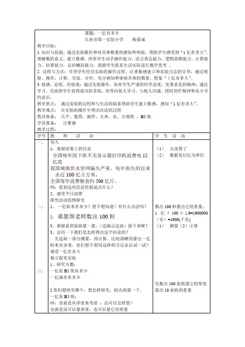 《一亿有多大》教案