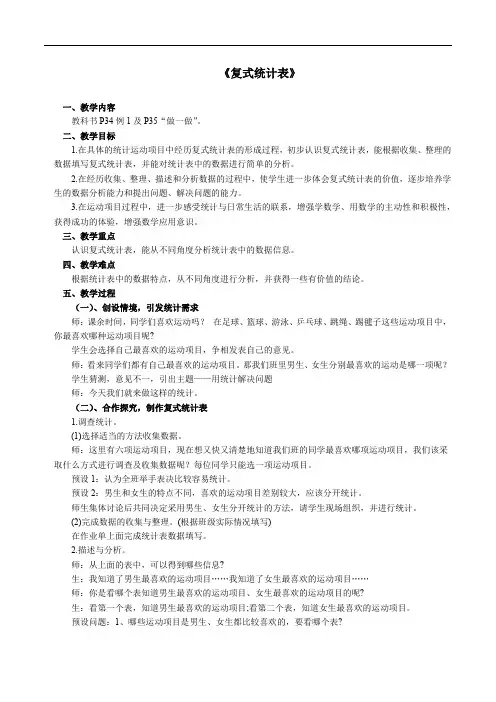 复式统计表教案教学设计