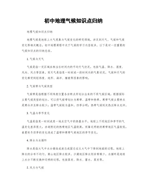 初中地理气候知识点归纳