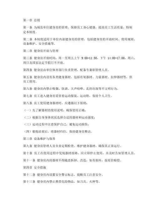 单位健身房的管理制度