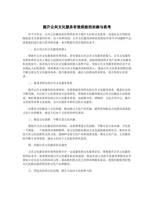提升公共文化服务有效供给的实践与思考