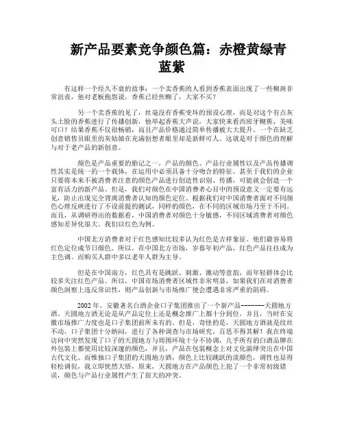 新产品要素竞争颜色篇赤橙黄绿青蓝紫