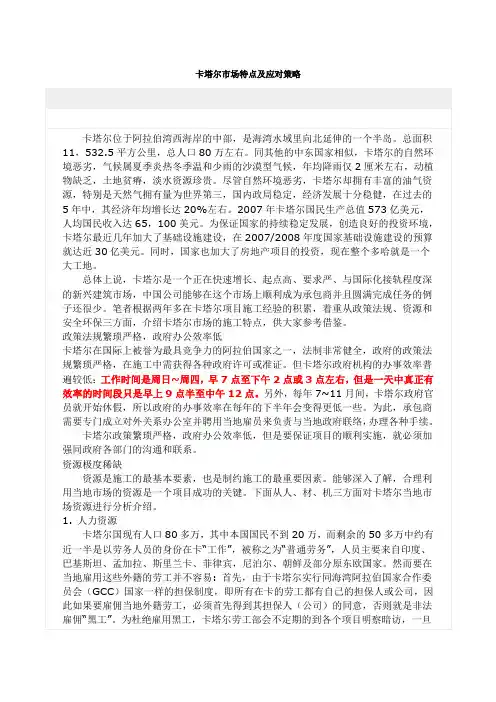 卡塔尔文档