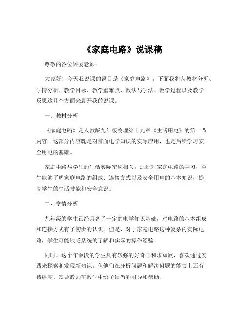 《家庭电路》说课稿