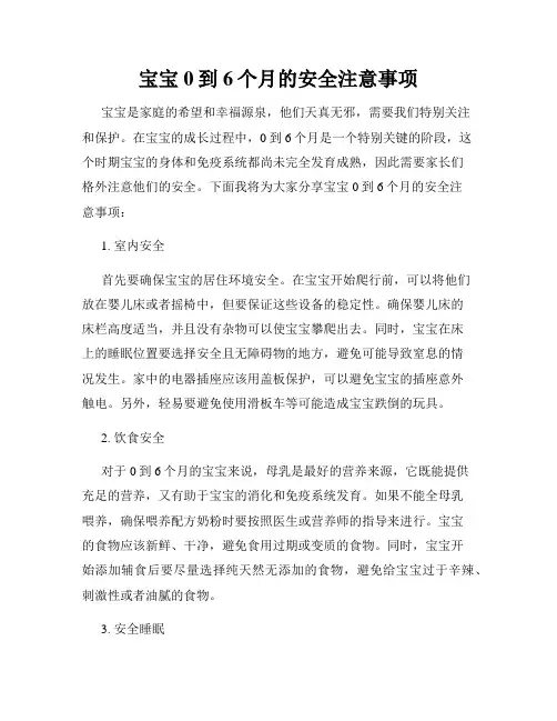 宝宝0到6个月的安全注意事项