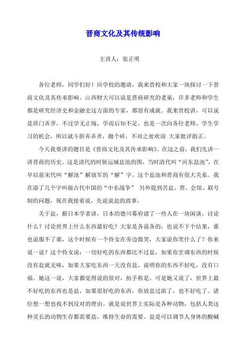 张正明教授：晋商文化及其传统影响