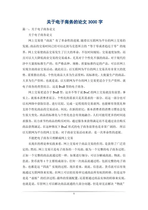 关于电子商务的论文3000字