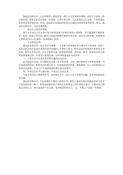 强迫症怎样治疗,方法有哪些